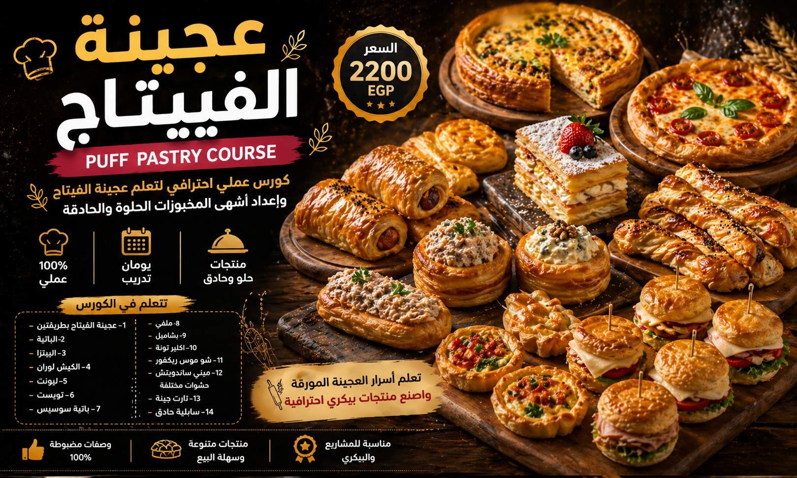 كورس عجينة الفيتاج